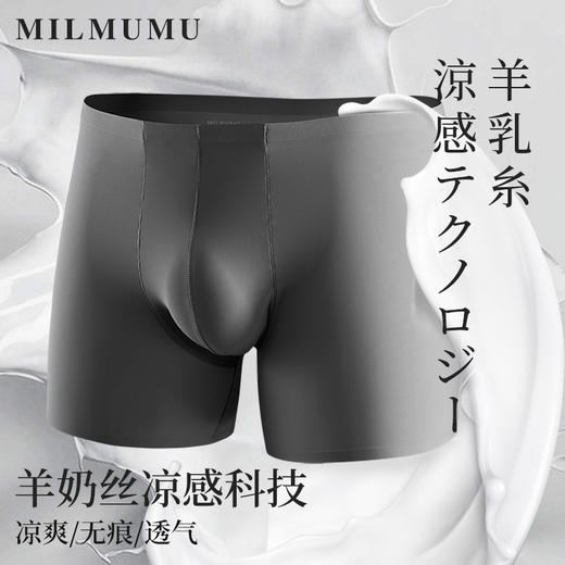 【出口日本】MILMUMU男士羊奶丝凉感内裤【233-11】 商品图4