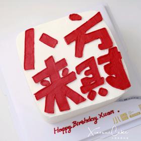 八方来财‖方形手绘款