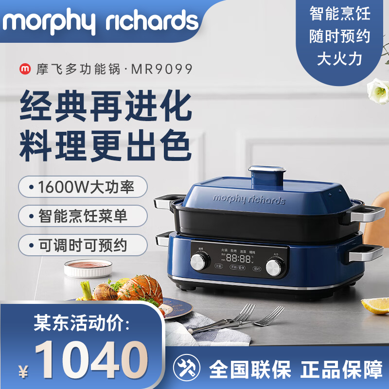 摩飞电器（Morphyrichards）多功能锅 家用多用途锅 电火锅电煮锅电热锅电蒸锅 5升可预约 火锅锅 MR9099地中海蓝