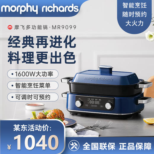 摩飞电器（Morphyrichards）多功能锅 家用多用途锅 电火锅电煮锅电热锅电蒸锅 5升可预约 火锅锅 MR9099地中海蓝 商品图0
