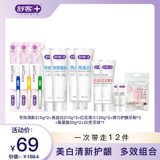 【品牌直发】【家庭护理组合】舒客红花清火 专效清新  亮齿白牙膏 弹力护龈牙刷 氨基酸牙膏 牙线20支装（组合产品颜色/款式/口味随机发，介意慎拍） 商品图0