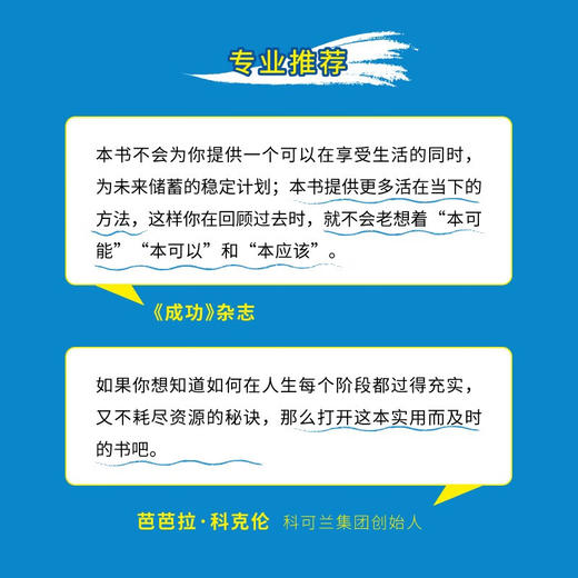 最优解人生:如何花钱,才能无憾 商品图3