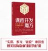 官网 课程开发魔方 内训师轻松开发课程6面法 何平 提升课程开发提高授课能力 企业内训师提高授课技能书籍 商品缩略图2