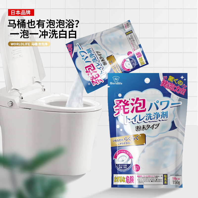 日本 Worldlfie和匠 马桶泡泡净 清洁除垢剂 去黄除臭神器