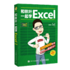 和秋叶一起学Excel（第2版） 商品缩略图3