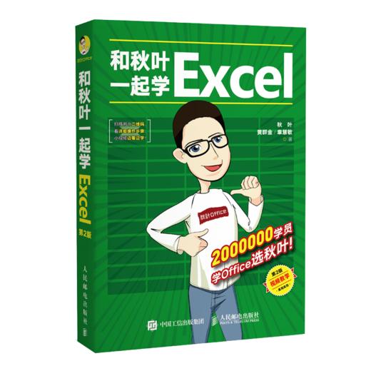 和秋叶一起学Excel（第2版） 商品图3