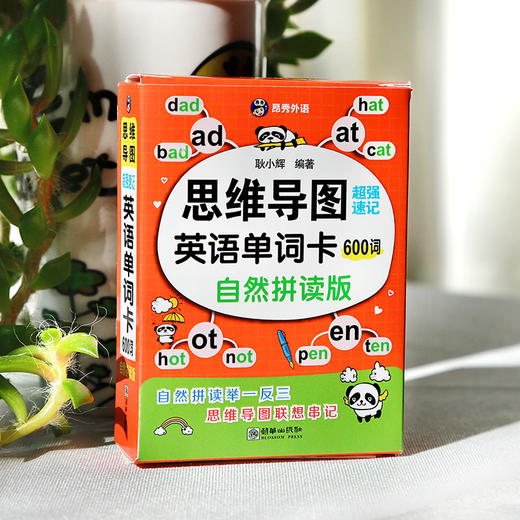 【昂秀外语】思维导图速记英语单词卡 600词 自然拼读单词卡 商品图0