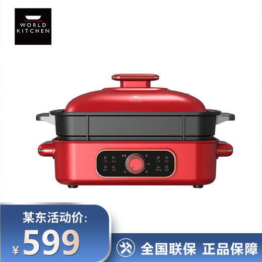 World Kitchen 红色4L 多功能料理锅 WK-HMCP-B/KZ 商品图0
