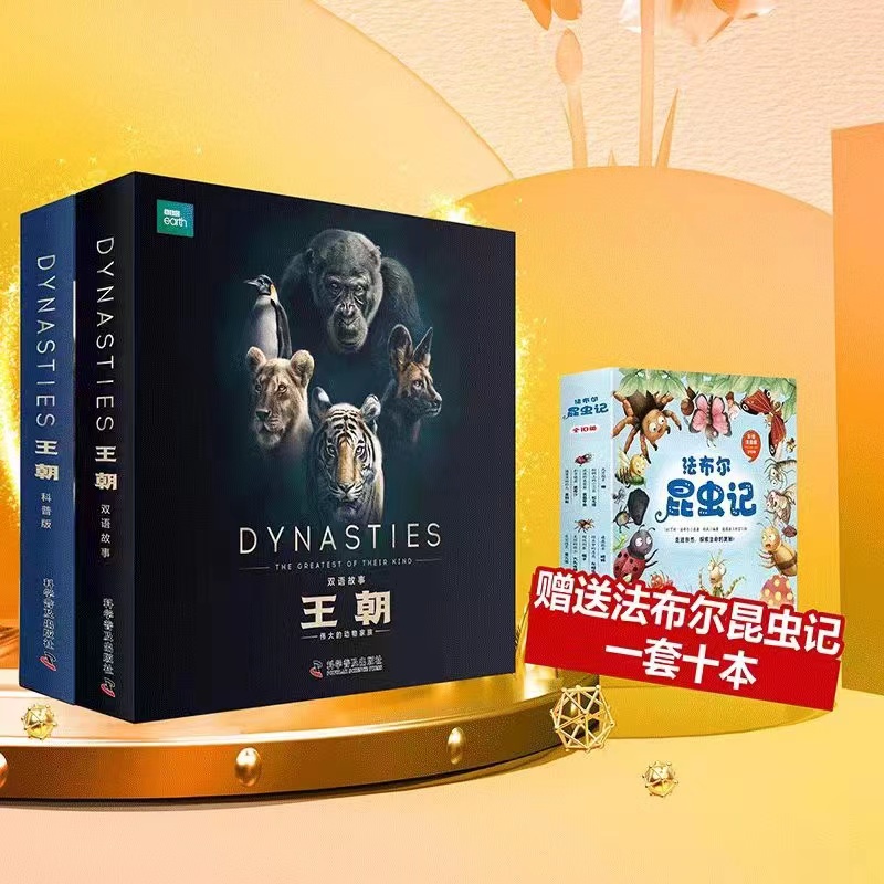 DK《BBC王朝》（全10册）