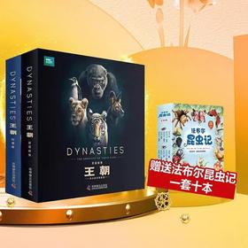 DK《BBC王朝》（全10册）