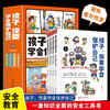 【新旧随机发货】孩子，你要学会保护自己（全4册 一套适合儿童阅读、有趣的安全科普图书） 商品缩略图0