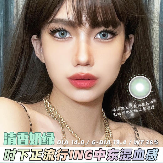 DorisCon+清香奶绿 (年抛) 商品图0