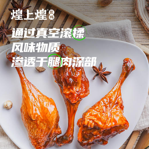 煌上煌卤鸭腿 江西特产卤味熟食真空小包 卤鸭腿80g*3 商品图4