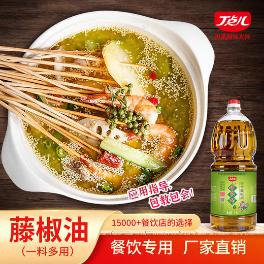 【餐饮专用】香麻藤椒油 商品图0