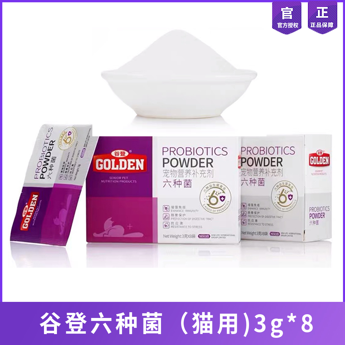 谷登猫咪专用益生菌肠胃宝调理肠道消化幼猫