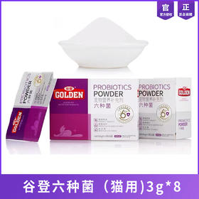 谷登猫咪专用益生菌肠胃宝调理肠道消化幼猫