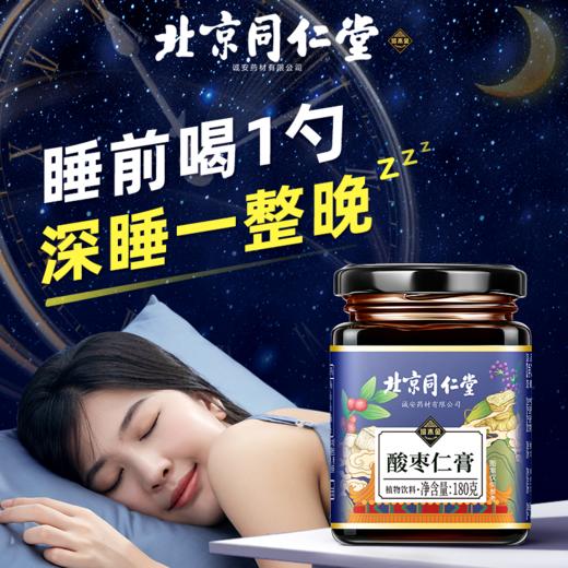 【北京同仁堂】北京同仁堂酸枣仁膏 180g/罐 商品图0