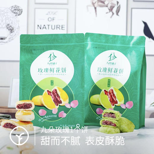 玫瑰鲜花饼/素饼 商品图5