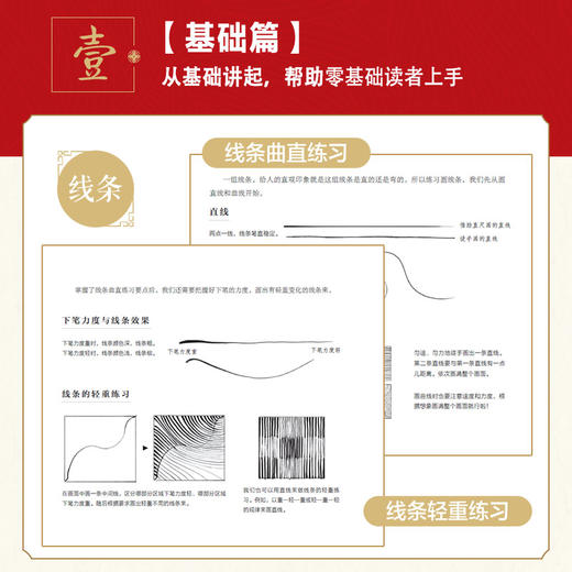 铅笔线描技法 植物拟人 古风线描画册临摹手绘 黑白线描涂色集线描基础入门书 古风人物造型铅笔线描绘画技法 商品图2