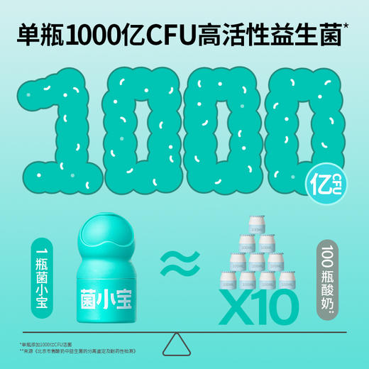 菌小宝益生菌固体饮料 10瓶/30瓶装 买赠膳食纤维1盒 商品图7