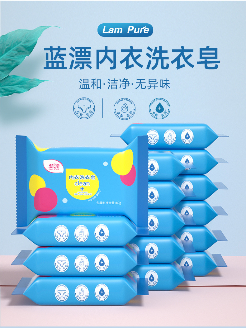 蓝漂内衣皂内裤香皂香味持久洗衣皂去奶渍去黄婴幼儿肥皂80g_