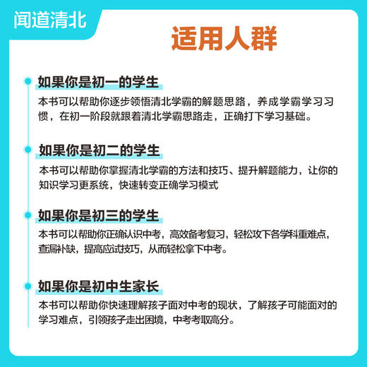 视频讲透中考物理 闻道清北 著 中学教辅文教 新华书店正版图书籍  商品图1