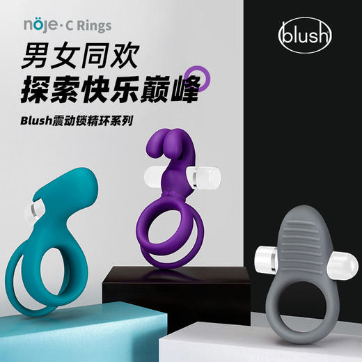 blush锁精环 震动环根部双环物理延长套绳时穿戴男女共振房事情趣成人用品sm辅助工具 商品图0
