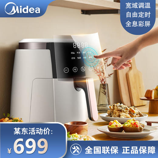美的（Midea）低油空气炸锅5升断电保护食品级不沾涂层少油炸锅MF-KZC5008(KZC5008W)【ZMD安心系列】 商品图0