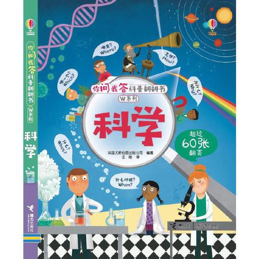 尤斯伯恩（USBORNE）你问我答科普翻翻书·W系列 商品图4