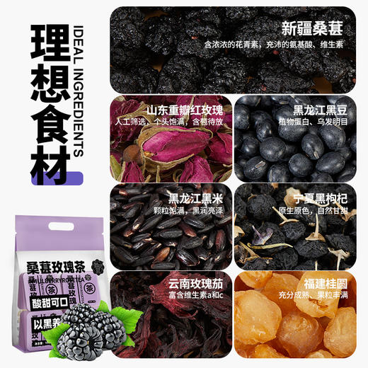 积分换购 | 颜究官 桑葚玫瑰茶五黑茶15包/袋*3袋[福利品] 商品图1