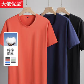 一口价【新款DK】大依优型大码纯棉V领短袖T恤净版多色夏季加肥加大肥佬休闲商务宽松透气男装上衣