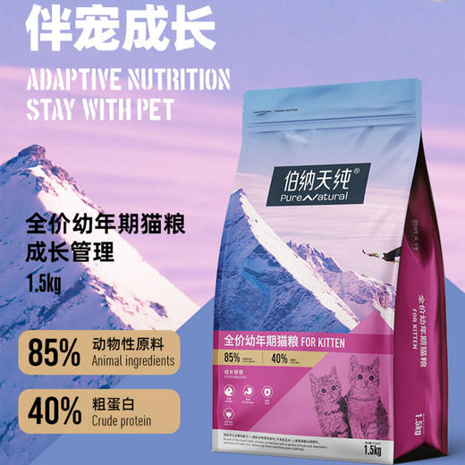 伯纳天纯幼猫奶糕粮1.5kg英短孕期离乳期猫粮宠物粮 商品图1