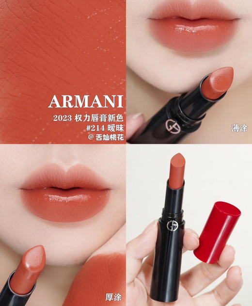 阿玛尼权力口红214 商品图0