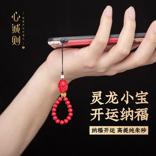 【音乐专属】心诚则精致高提纯朱砂挂坠：事如意，财气顺，平安扣，龙之将出小龙蛋 闰二月添福迎春 汇聚朱砂福力 全家都配齐 商品图5