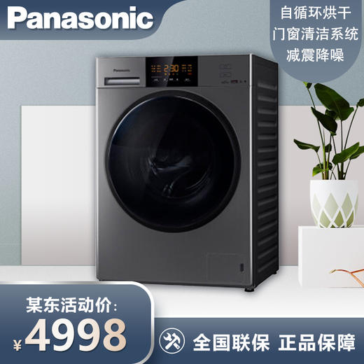松下（Panasonic）XQG100-EG10V 松下10KG全自动智能滚筒 双温烘干 节能静音、银色 商品图0