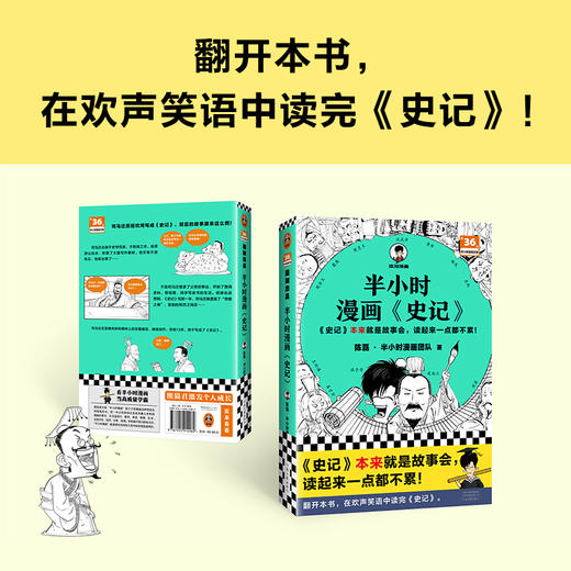 半小时漫画《史记》 商品图3