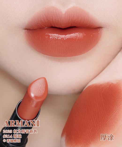 阿玛尼权力口红214 商品图1