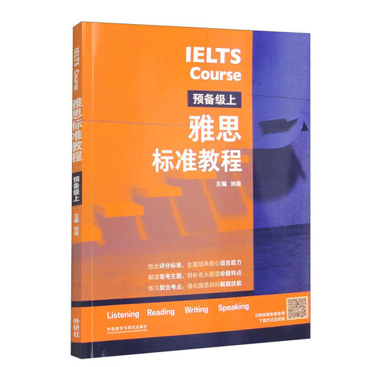 雅思标准教程:预备级.上 商品图0