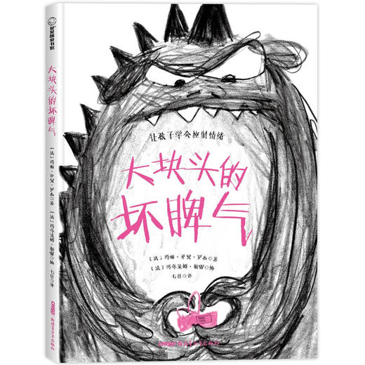 大块头的坏脾气 商品图1