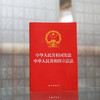 中华人民共和国宪法 中华人民共和国立法法（2023年版立法法）团购咨询：010-8393 8384 商品缩略图0