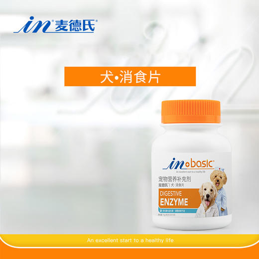 麦德氏狗狗消食片益生菌开胃片调理肠胃改善异食 商品图1