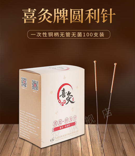 喜灸牌一次性无菌针灸针 环柄型CB 圆利针5盒包装 100支/盒 商品图0
