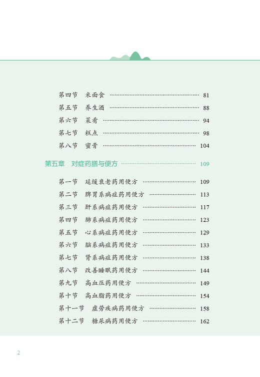 枸杞实用保健手册 童安荣 茶面点粥等生活食用枸杞保健养生方 降血糖血脂心脑血管病防治 医学科普 中国中医药出版社9787513277945 商品图3