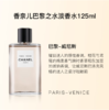 香奈儿（Chanel）巴黎之水淡香水125ml 威尼斯 女士香水 生日礼物 彩妆礼物 商品缩略图0