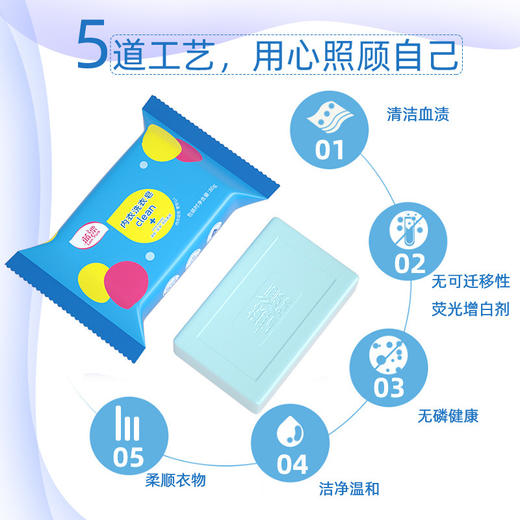 「拍1发5！到手5块」蓝漂内衣皂肥皂洗衣皂温和洁净内裤清洗皂80g5块装 商品图3
