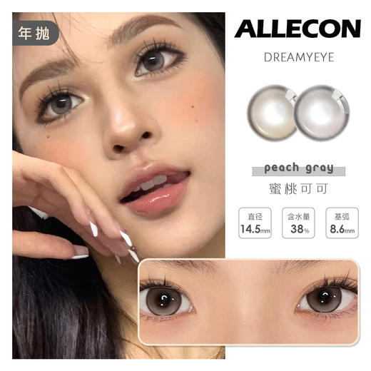 「3副均￥83」ALLECON 混血长期抛 | 蜜糖可可/暴打柠檬/小灯泡/星轨褐等  共10款 商品图0