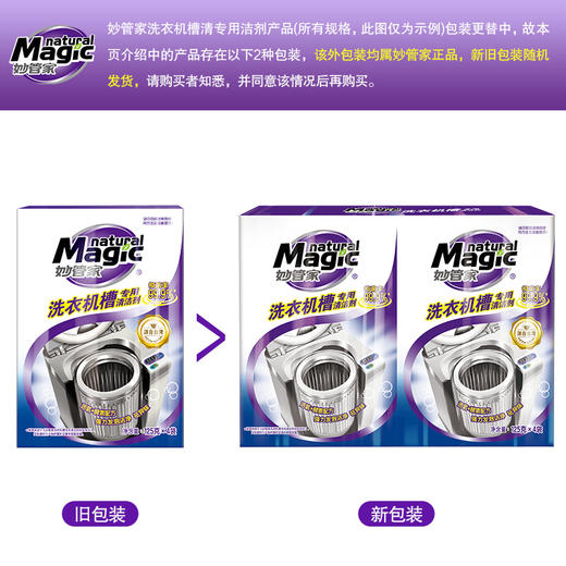 妙管家洗衣机槽专用清洁剂 125g*4 商品图1