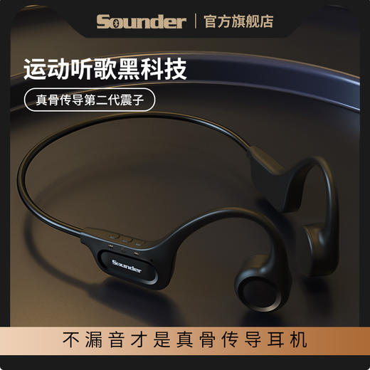 【声德骨传导耳机】随意弯折不变形|长时间续航 商品图0