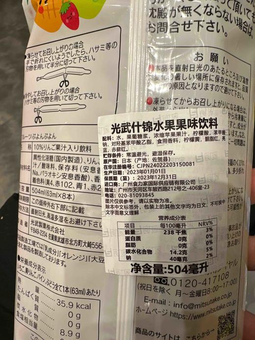 日本光武什锦水果风味冰棒504g 商品图4