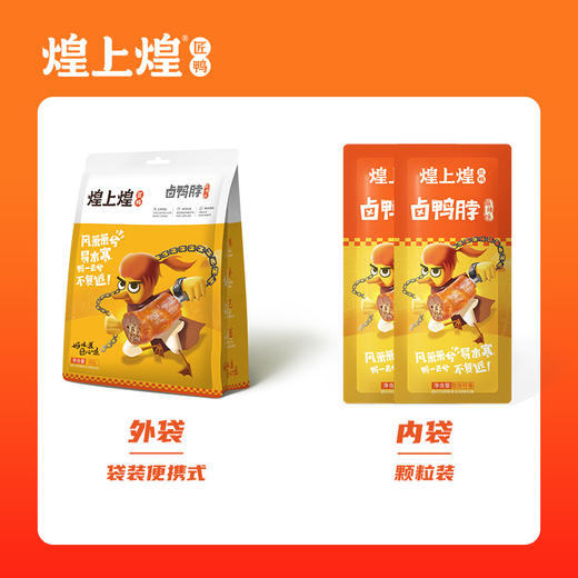 煌上煌卤鸭脖 江西特产卤味熟食真空小包 卤鸭脖60g*3 商品图1